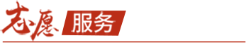 志愿服務